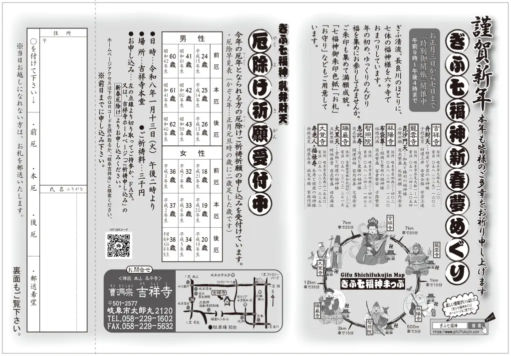 2026年1月13日【厄除け祈願】受付中 | 曹洞宗 吉祥寺